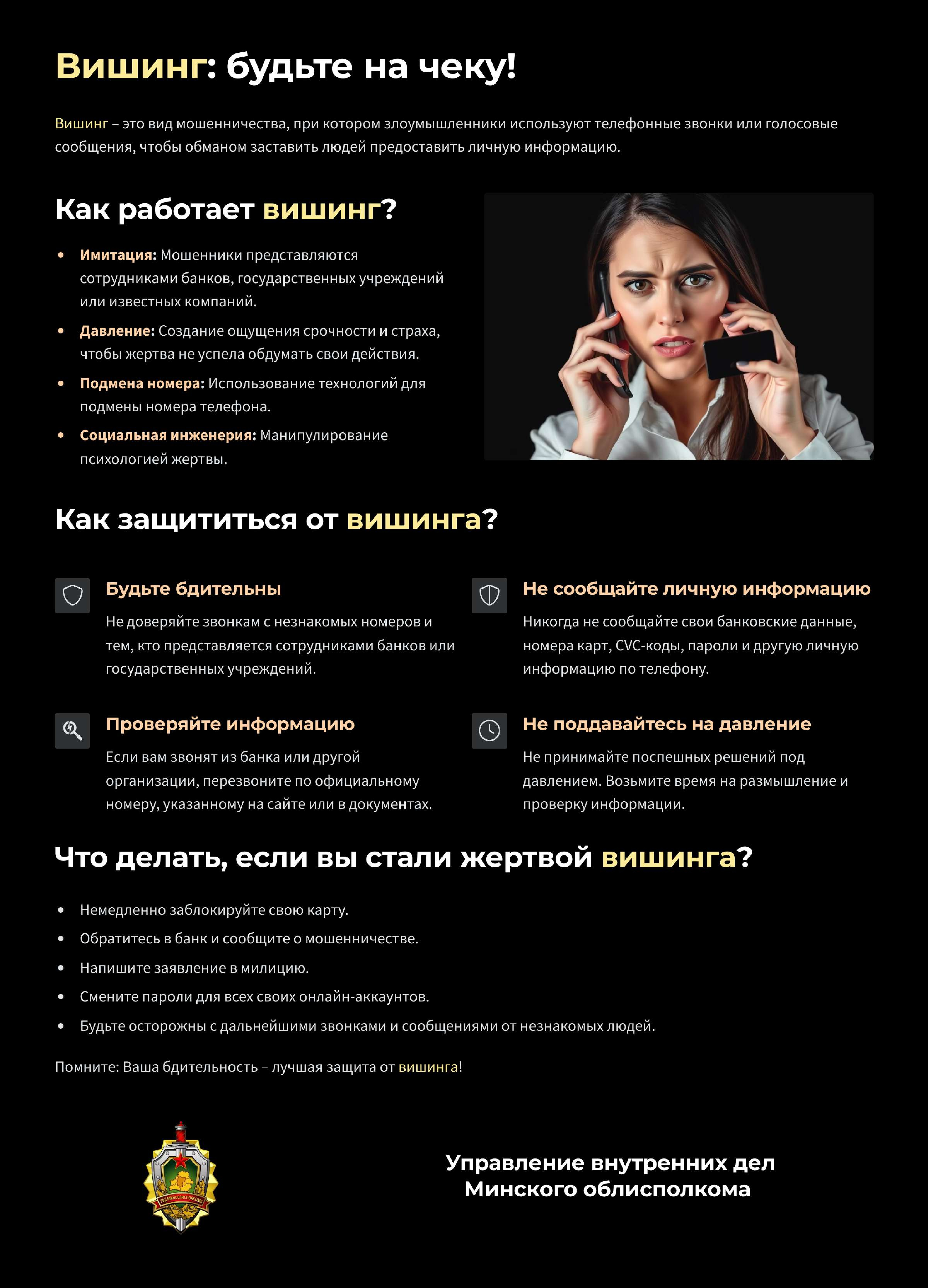 Вишинг будьте на чеку